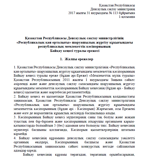 Байқау кеңесі туралы ережесі