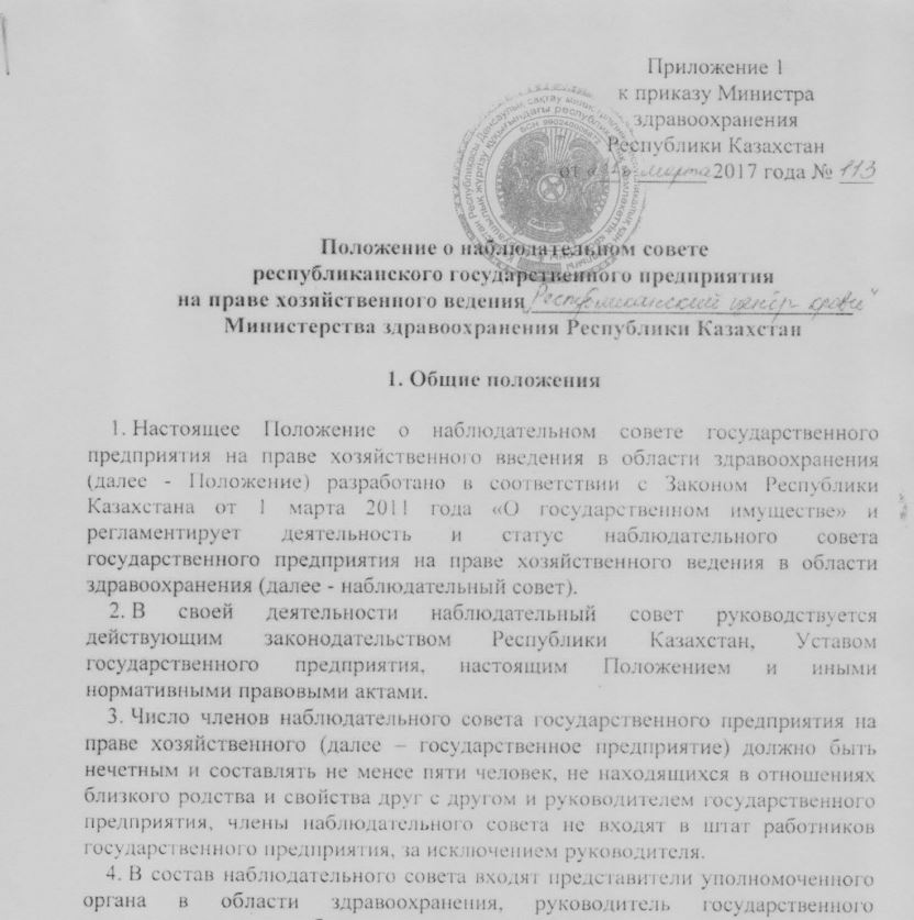 ПОЛОЖЕНИЕ о Наблюдательном совете