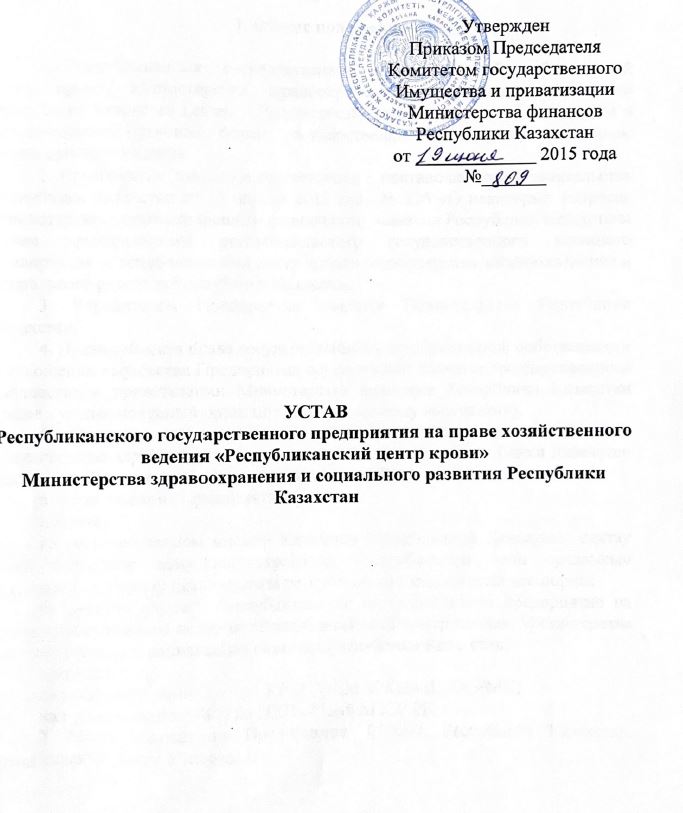 7. Устав РГП на ПХВ РЦК МЗ РК каз, рус (1) (1)