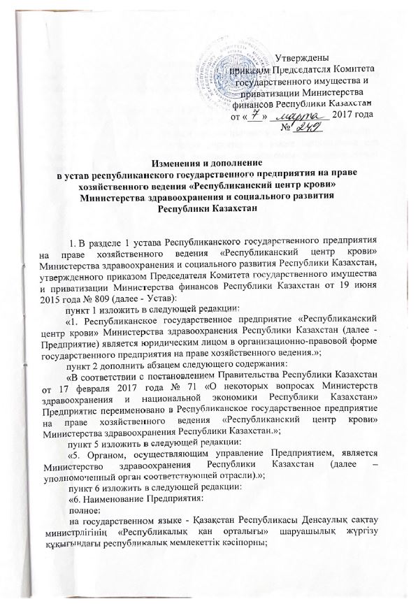 Допик устав 1