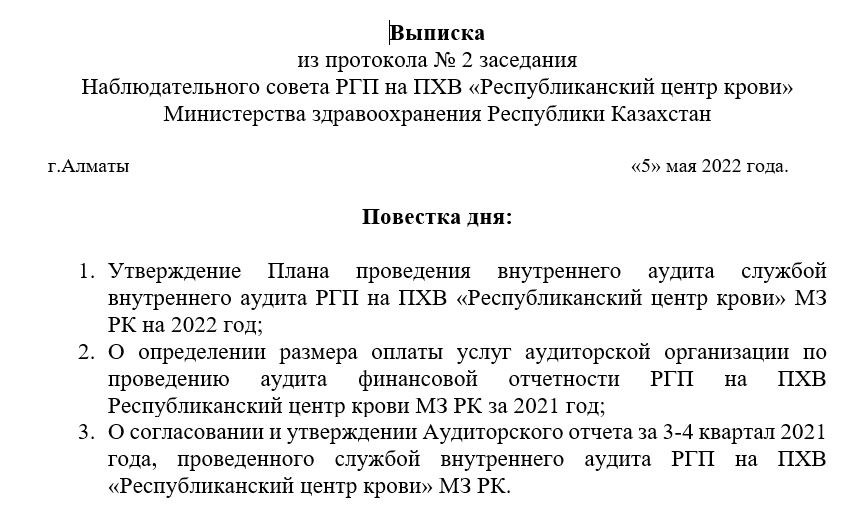 Выписка НС 2 от 05.05.2022 года.