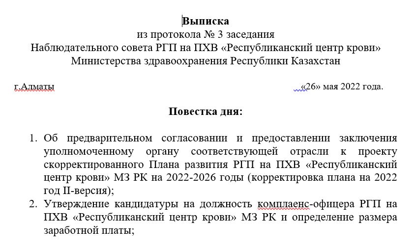 Выписка НС 3 от 26.05.2022 года.  