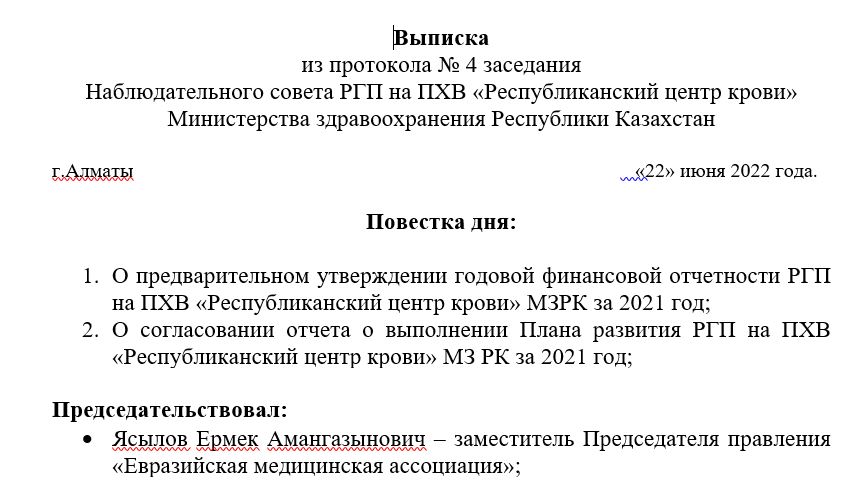 Выписка НС 4 от 22.06.2022 года.   