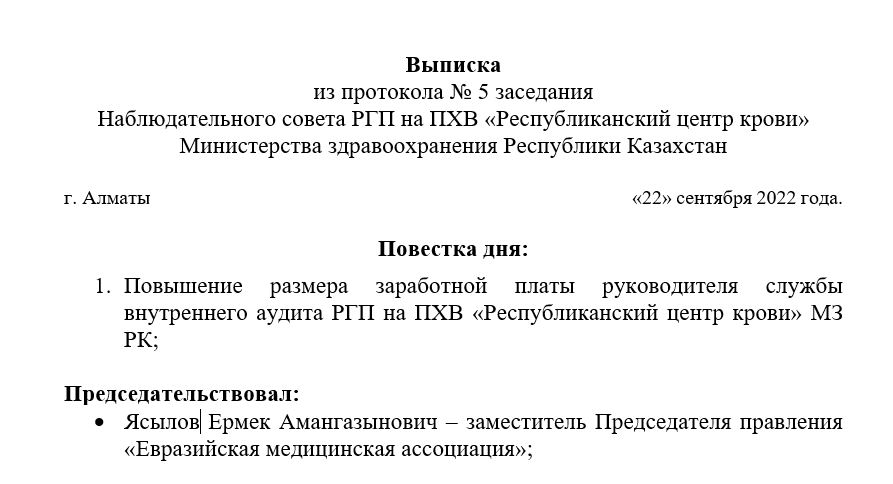 Выписка НС 5 от 22.09.2022 года.    