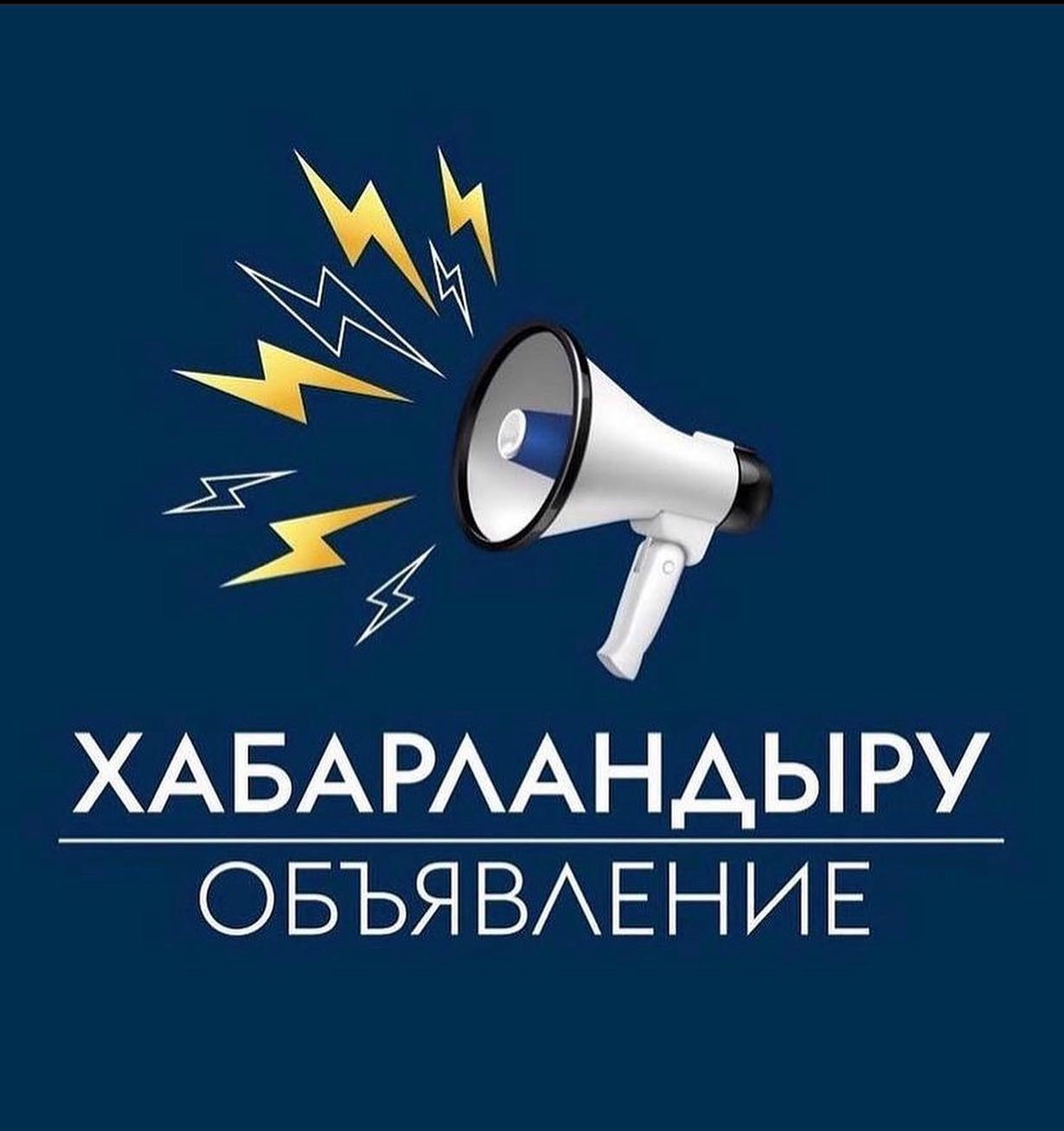 Внимание, жители города Алматы!